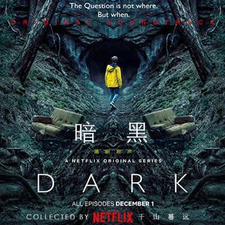 【德剧原声】Dark 暗黑 / 黑暗