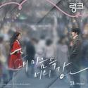 링크: 먹고 사랑하라, 죽이게 OST Part.1