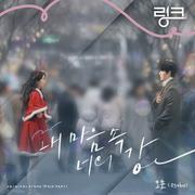 링크: 먹고 사랑하라, 죽이게 OST Part.1