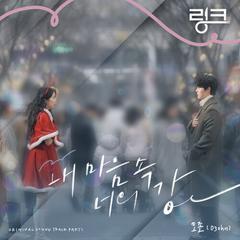 링크: 먹고 사랑하라, 죽이게 OST Part.1