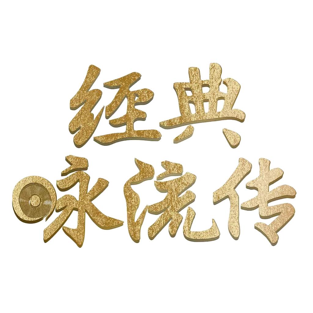 【古风】经典咏流传·第一季 | 原序合辑