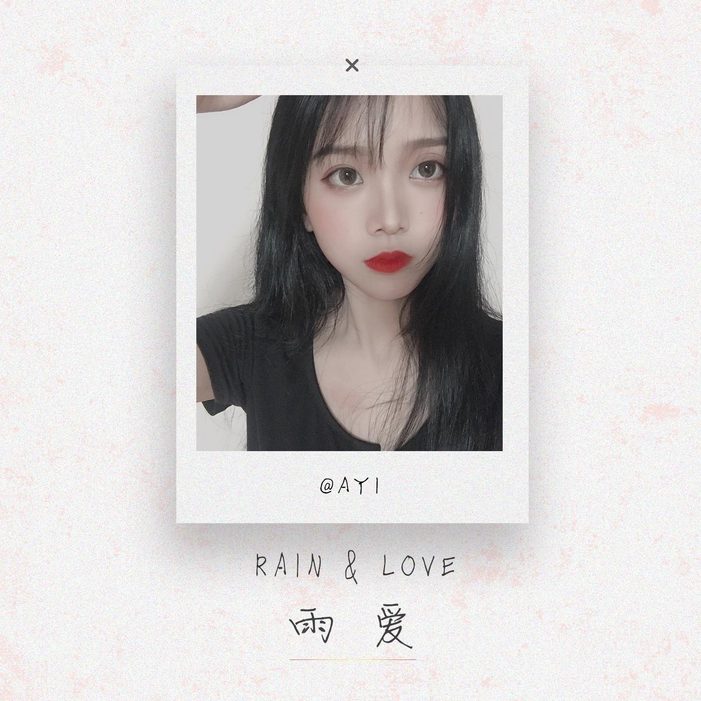 雨爱（翻自 杨丞琳）