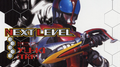 仮面ライダーカブト オープニング・テーマ NEXT LEVEL专辑