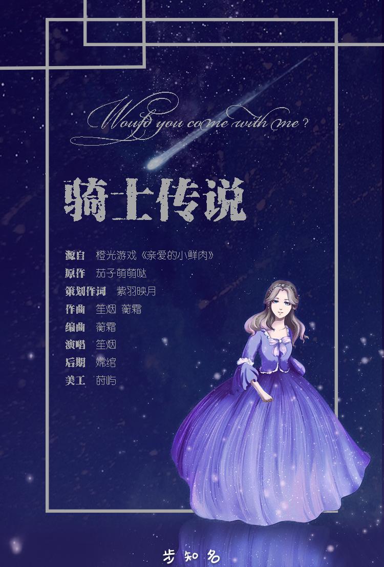 骑士传说专辑