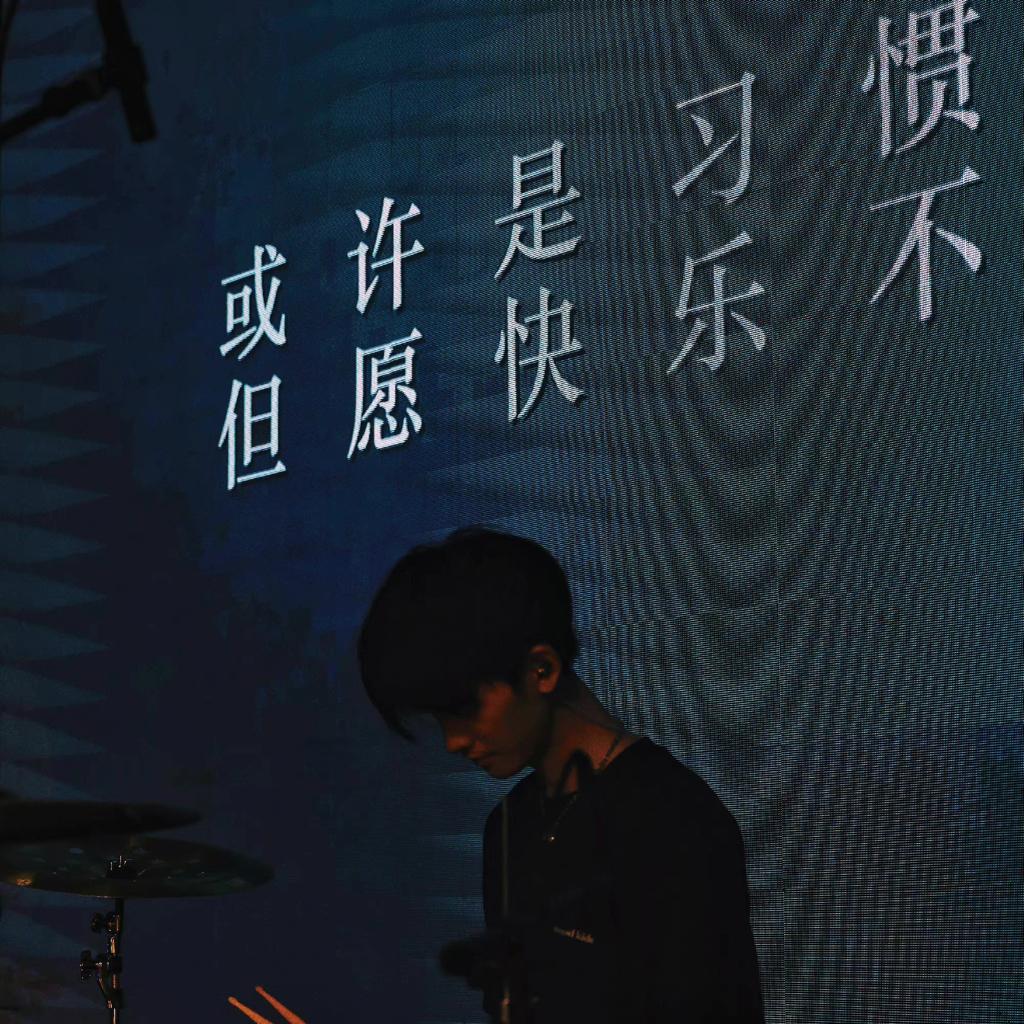 拯救华语歌荒 I 有人慌张见面有人简单告别