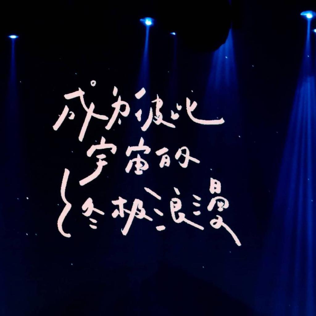 ｜更新中｜帆布小镇 棱镜 告五人 落日飞车