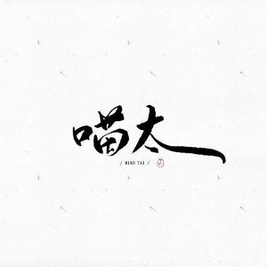 烧烤谣（树林 长江作品 洪斌伴奏） （降1半音）