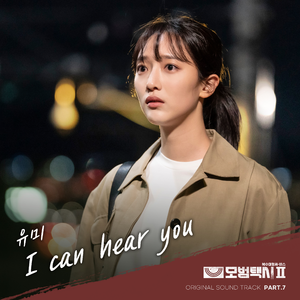 Youme - I Can Hear You （升4半音）