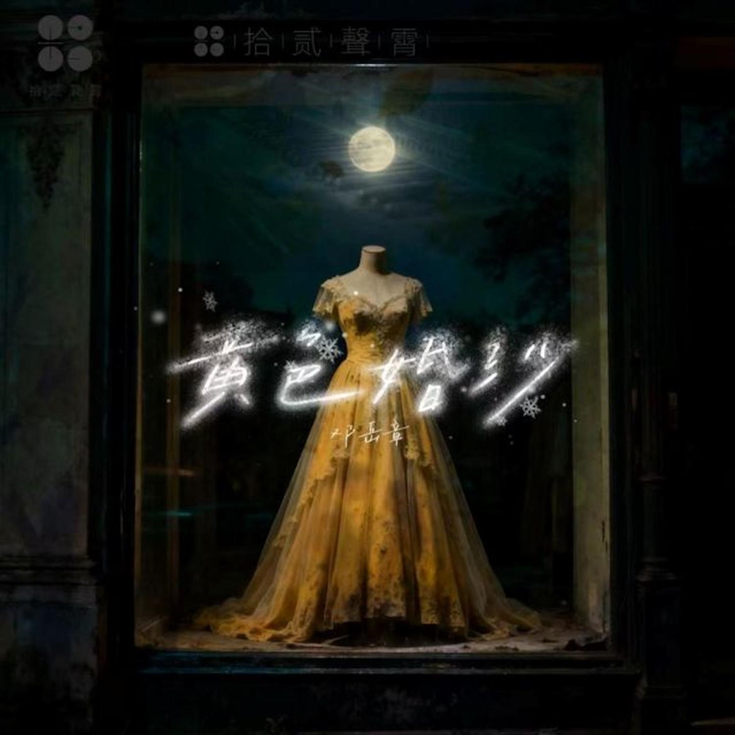 黄色婚纱