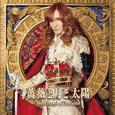 薔薇と月と太陽～The Legend of Versailles