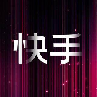 快手|那些让你欲罢不能的歌声