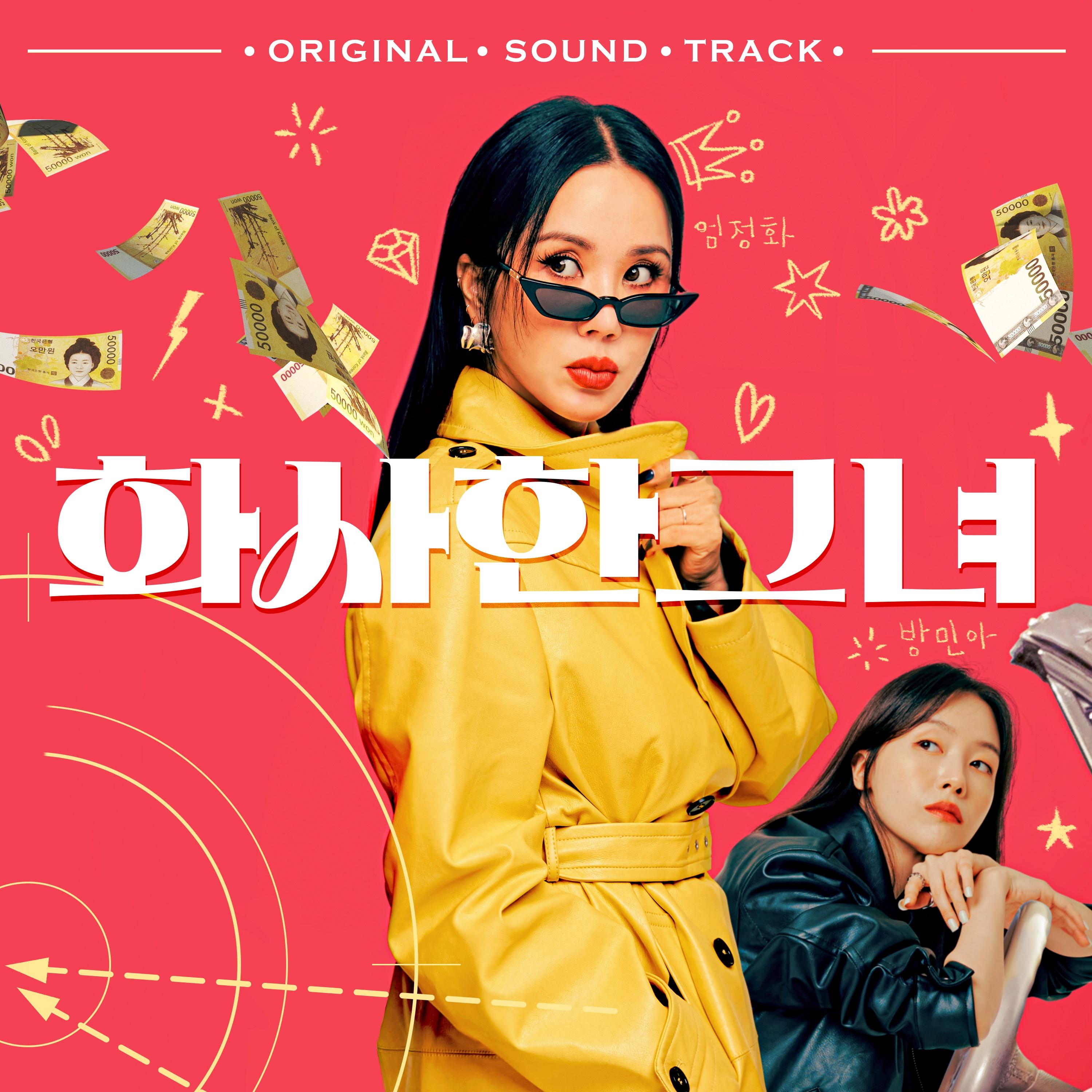 화사한 그녀
