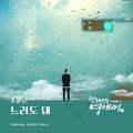 막돼먹은 영애씨 시즌 17 OST Part 4