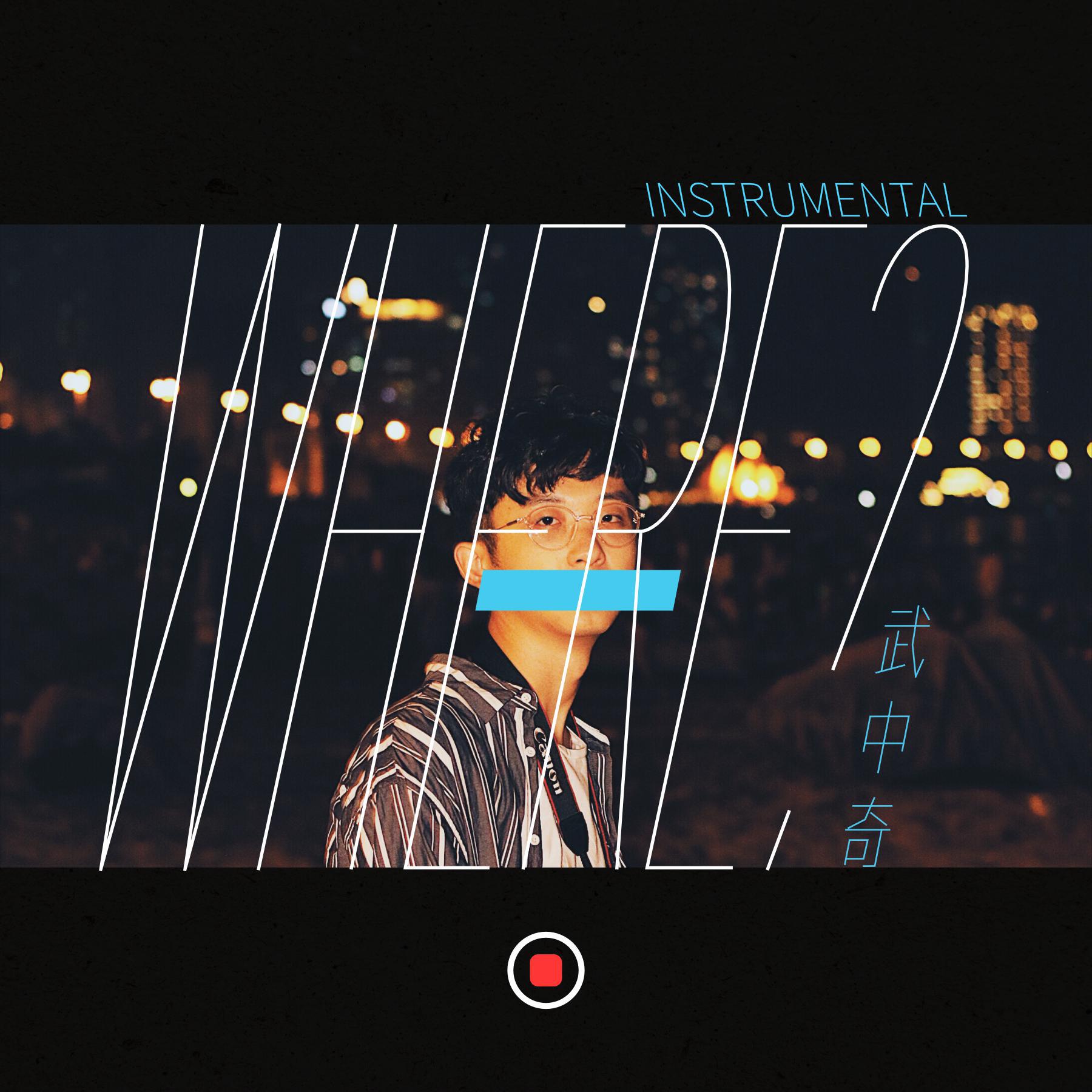 WHERE？（Instrumental）专辑