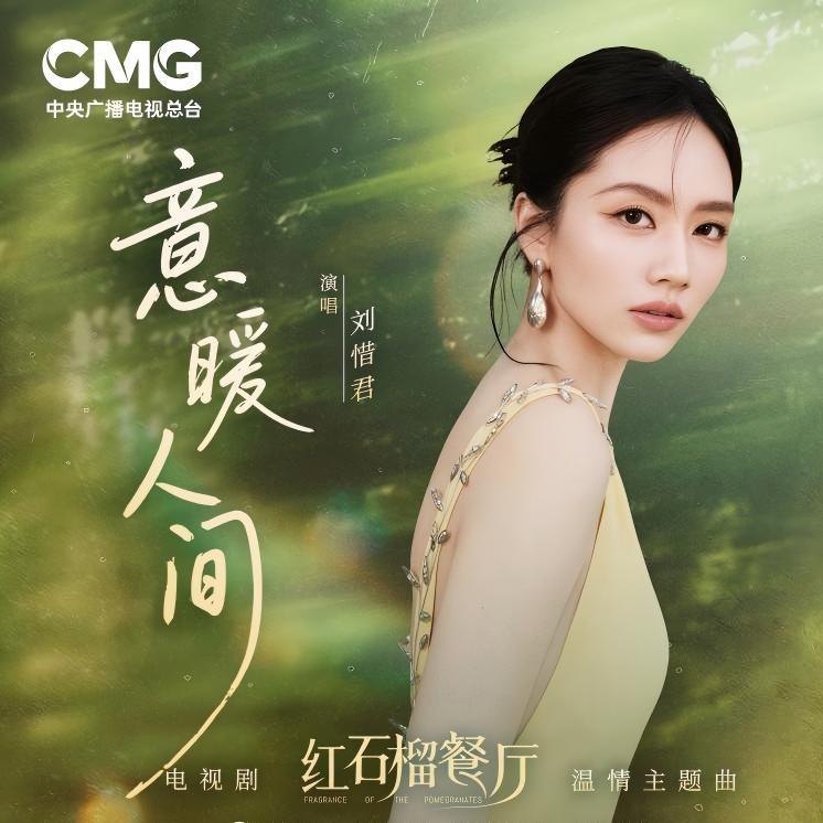 意暖人间