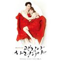 괜찮아 사랑이야 OST Vol.1专辑