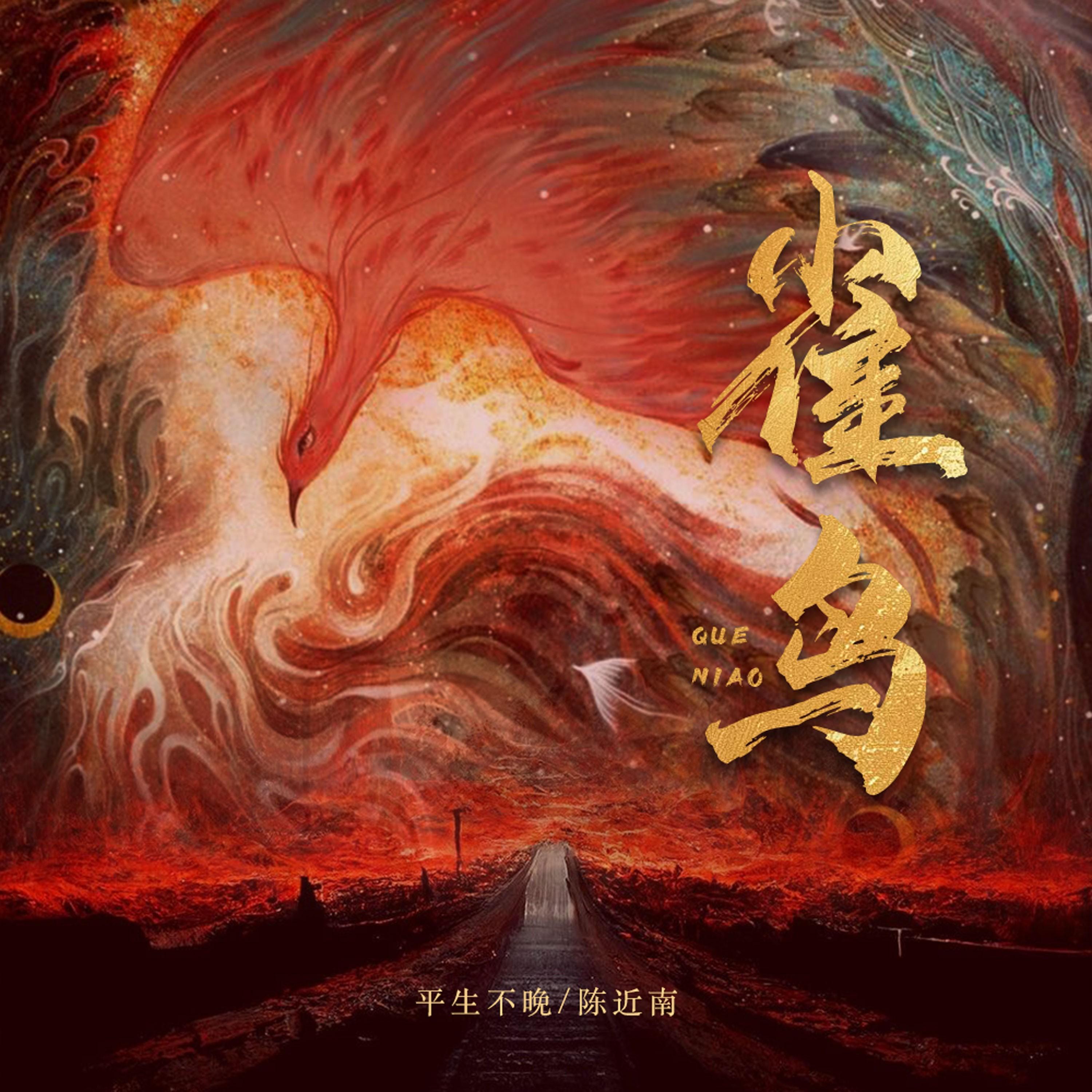 雀鸟