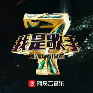 我是歌手·精选百首超神现场 经典王炸