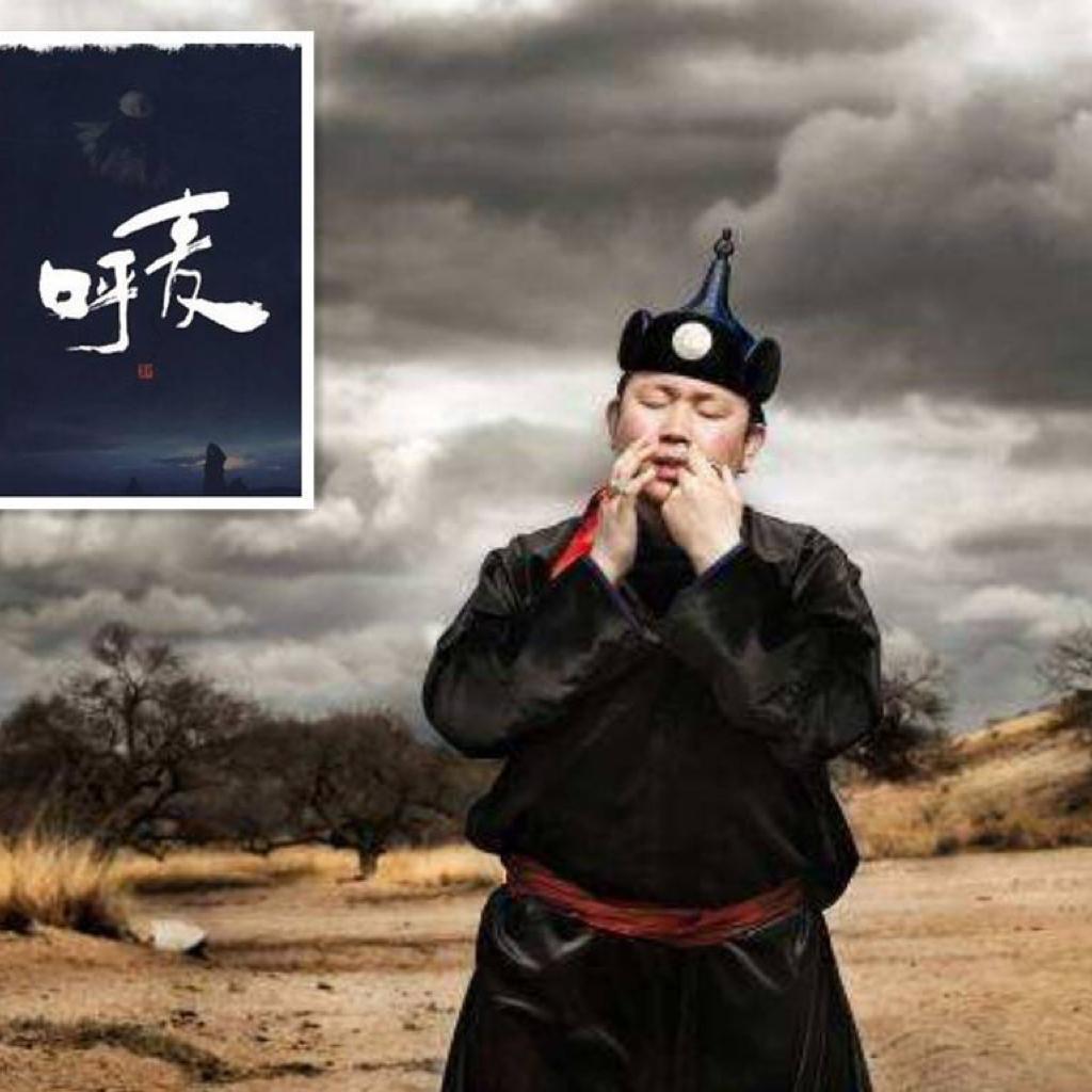 独一无二的喉音艺术——蒙古呼麦！