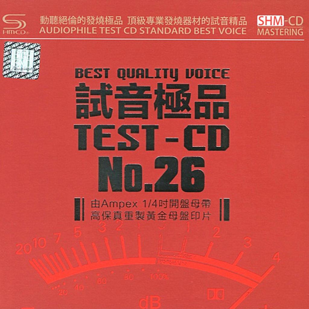 群星.-.[TEST-CD试音极品NO.26开盘母带-CD2