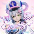 同频Melody（洛天依版）