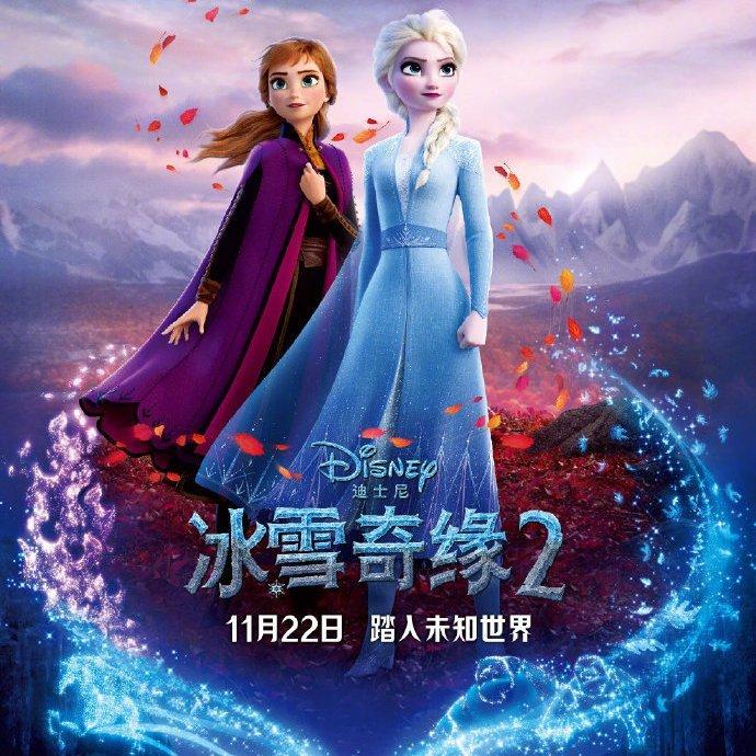 冰雪奇缘2中文
