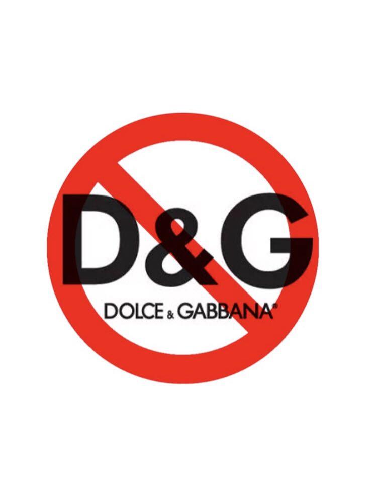 自取其辱(diss d&g)