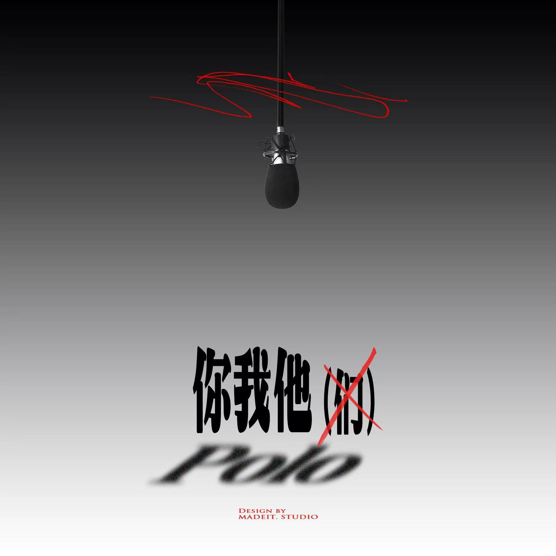 你我他 们DEMO