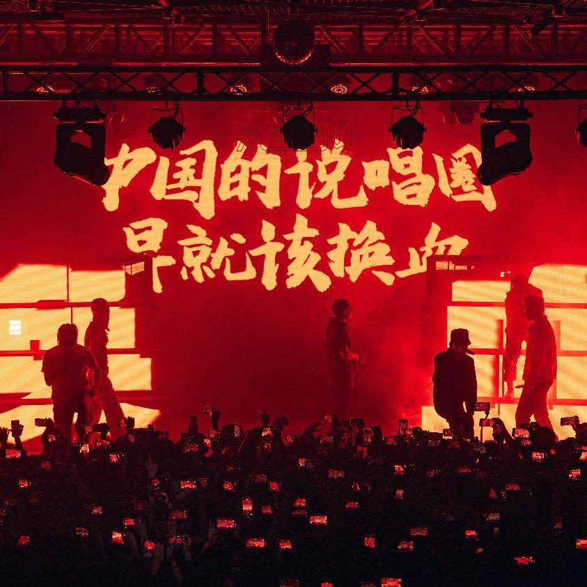 中文RAP | 说唱如写诗 | 在线播放 | 网易云音乐