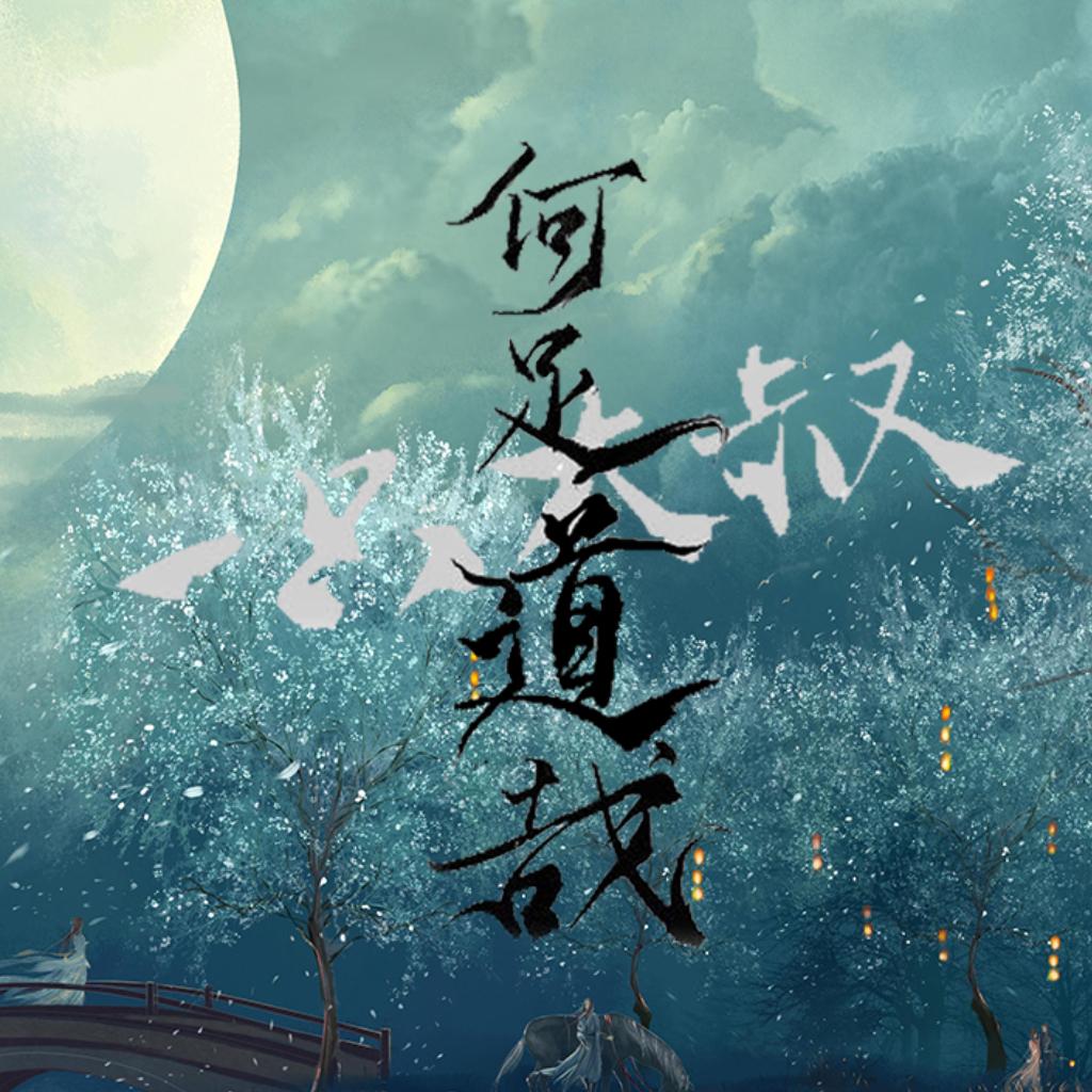 「古风」英姿飒爽思奋扬，面如玉盘身玉树。
