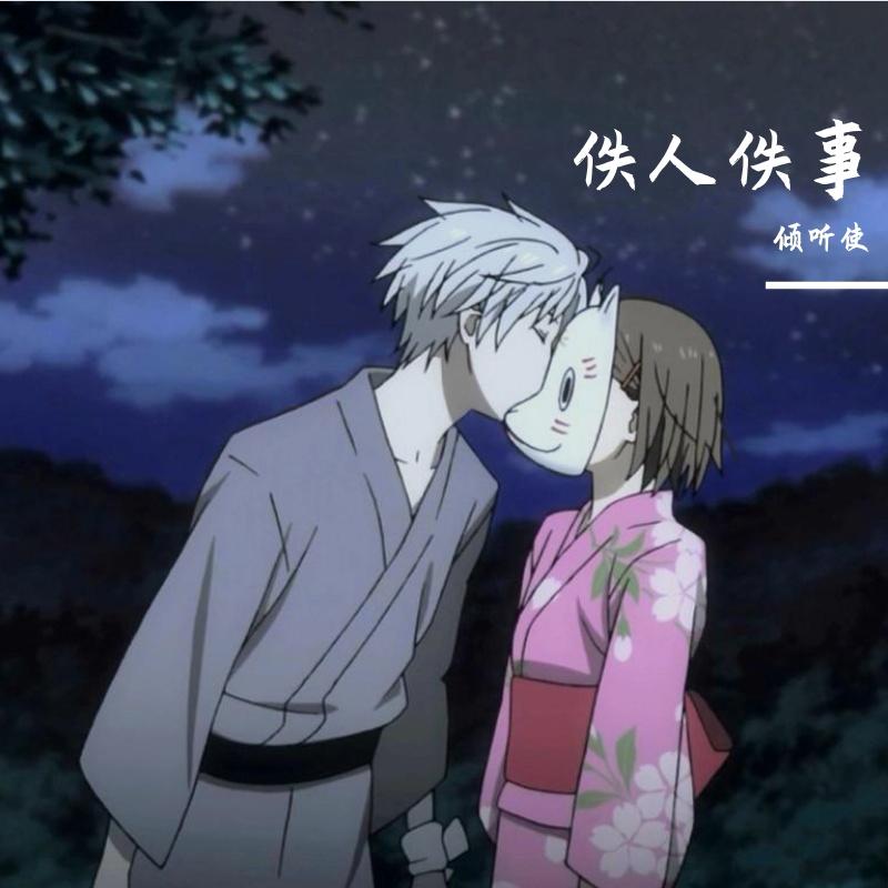 佚人佚事