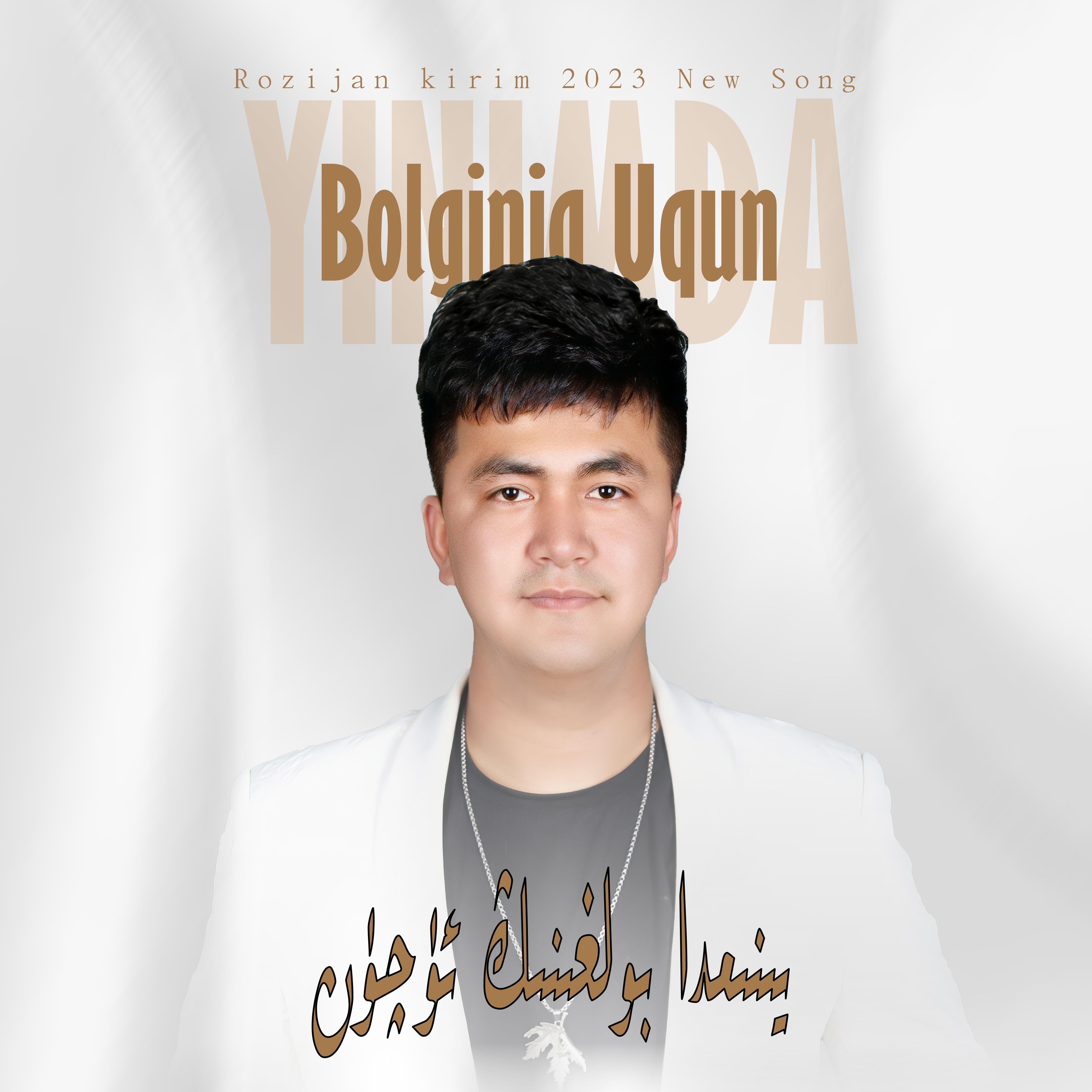 Yenimda Bolgining Uqun（因你在我身边）