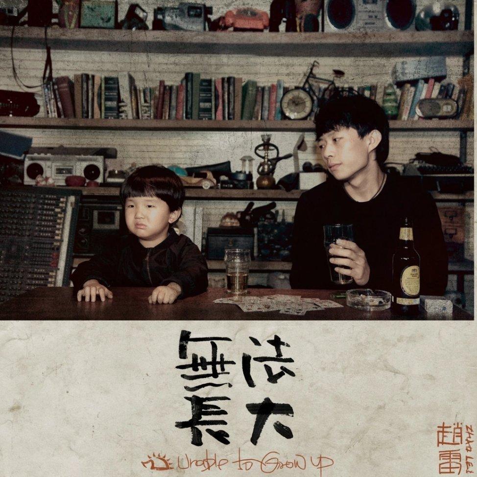 赵雷不火 天理难容 | 在线播放 | 网易云音乐