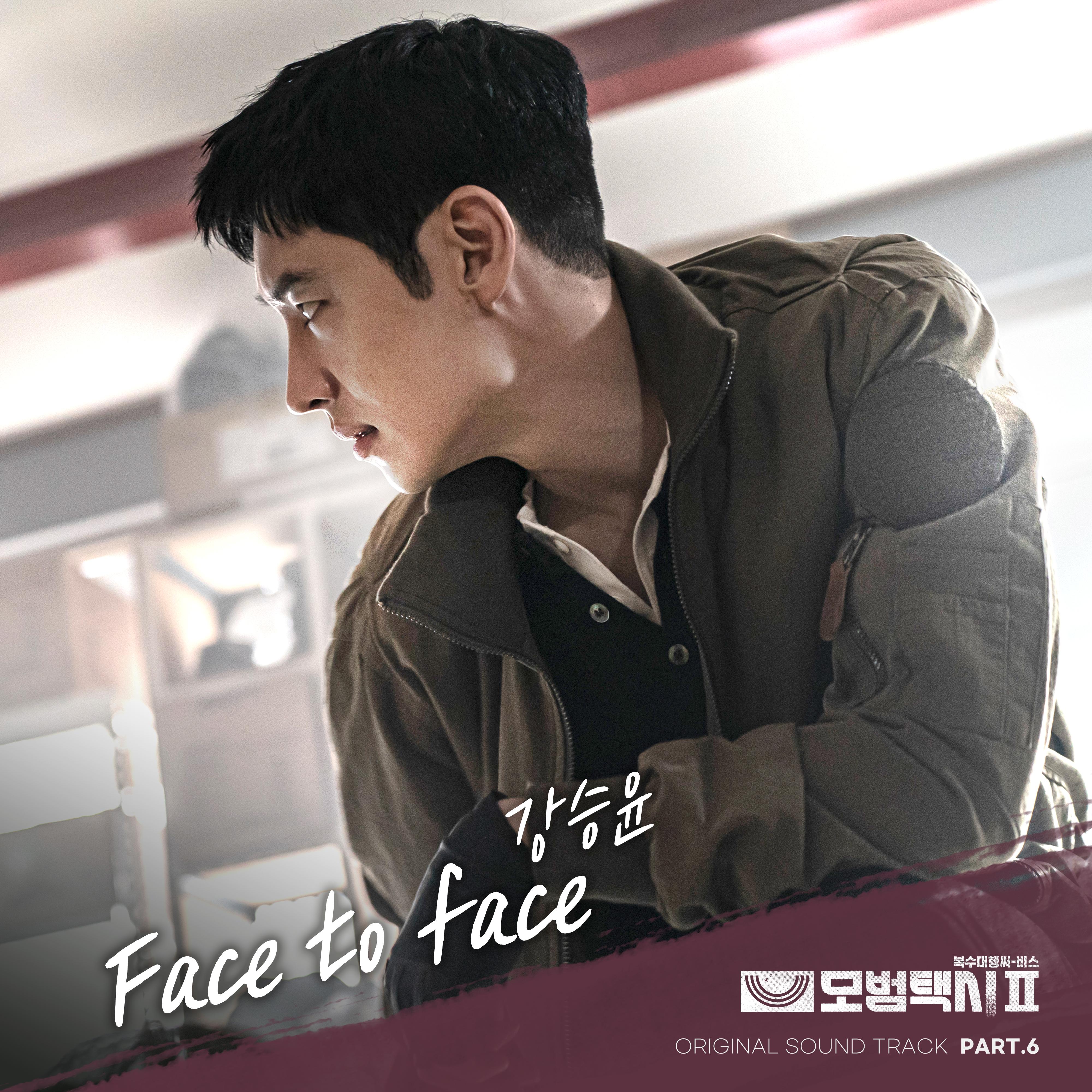 모범택시2 OST Part.6