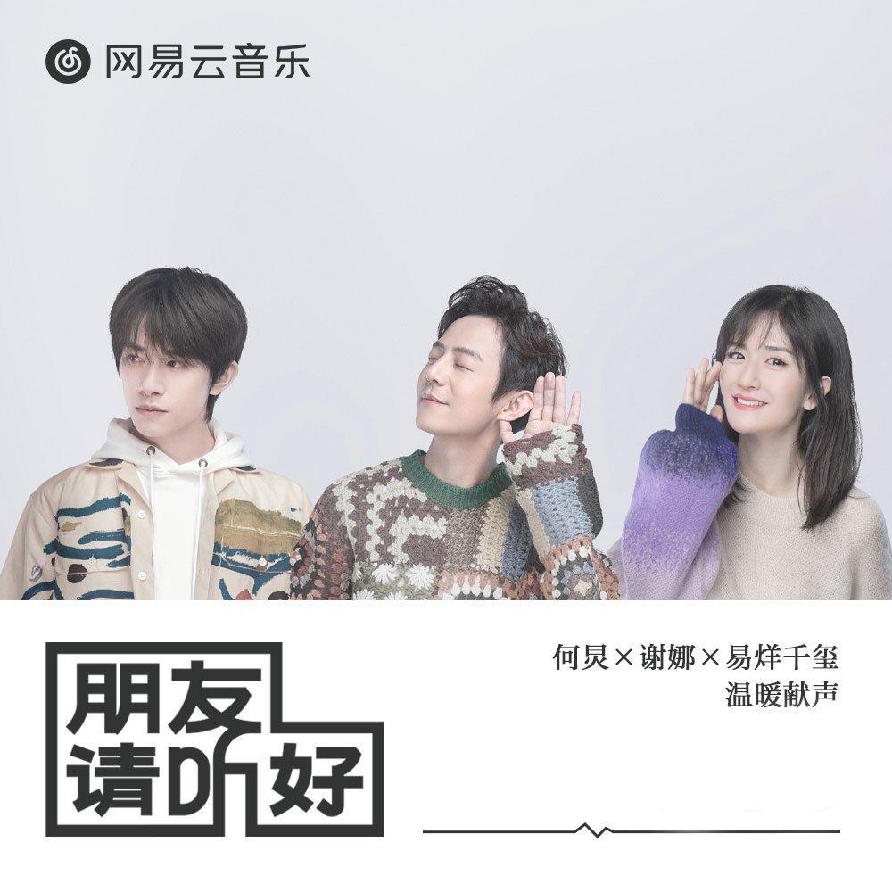 朋友请听好 广播收听辑