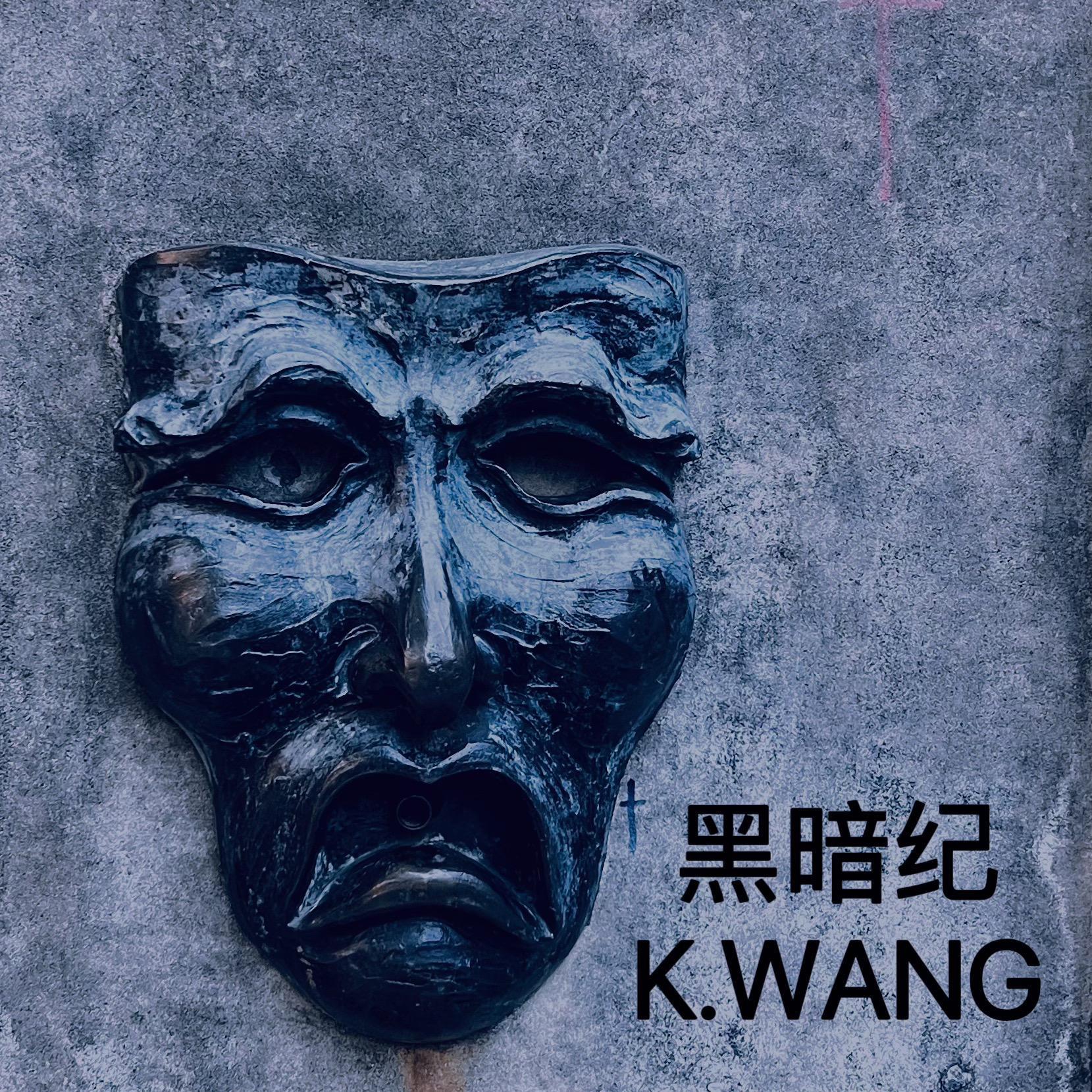 黑暗纪