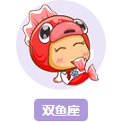 只有双鱼座才可以听的歌单
