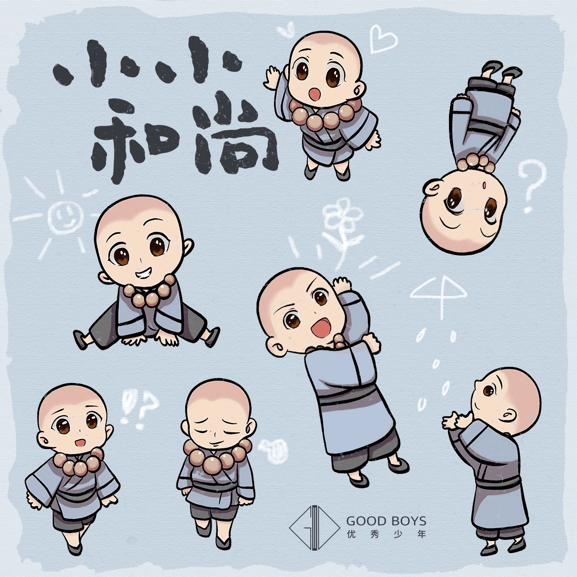 小小和尚
