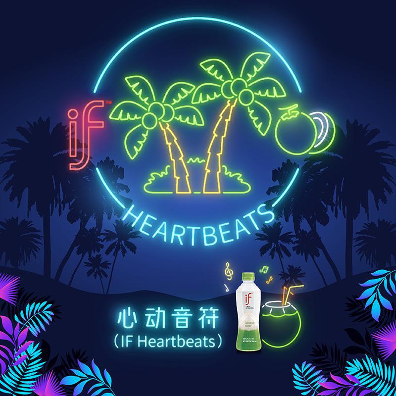 堰忻kinn - 心动音符 (IF Heartbeats)