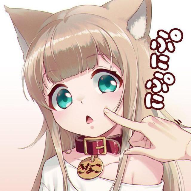 做你的喵