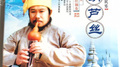 葫芦丝独奏Vol.1专辑