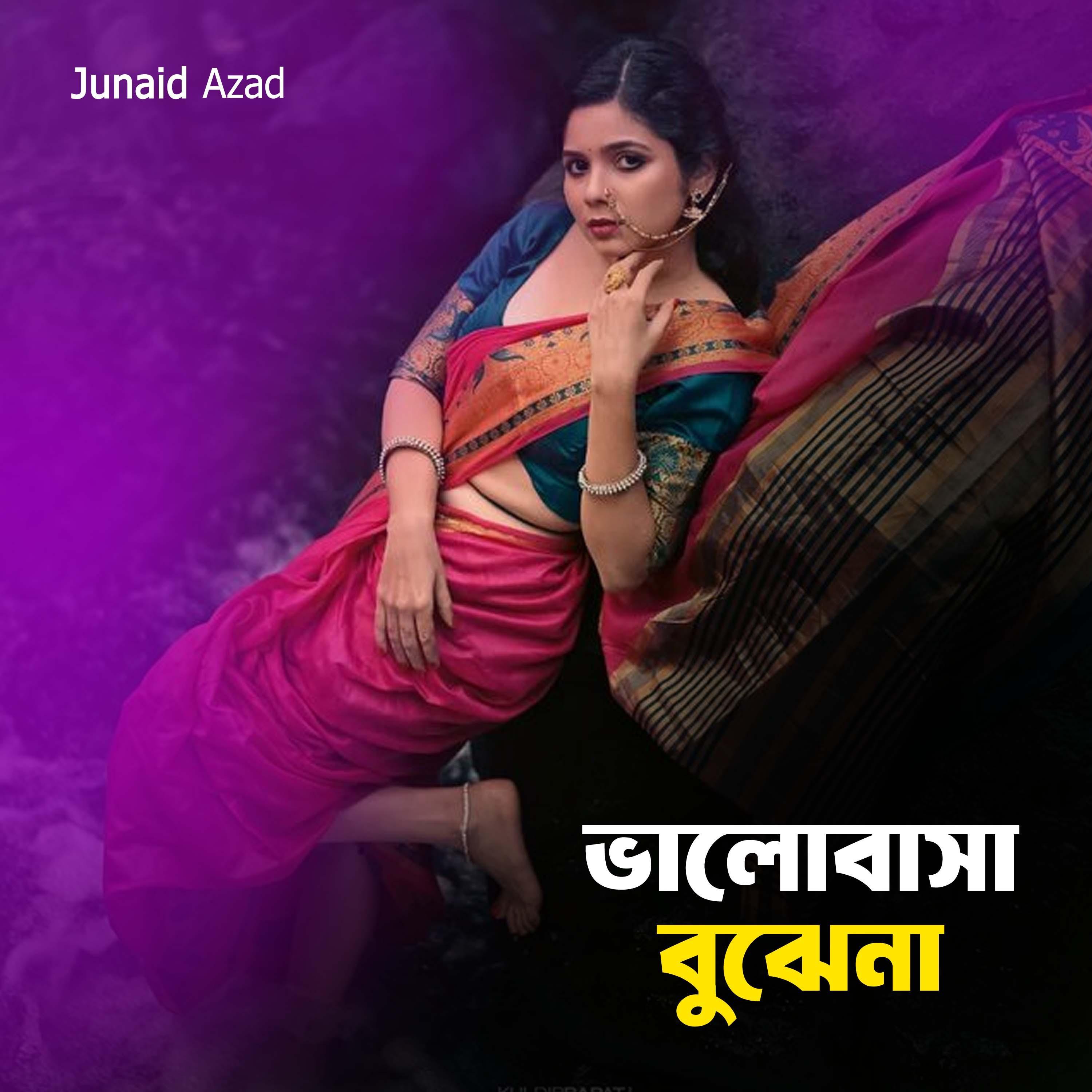 ভালোবাসা বুঝেনা