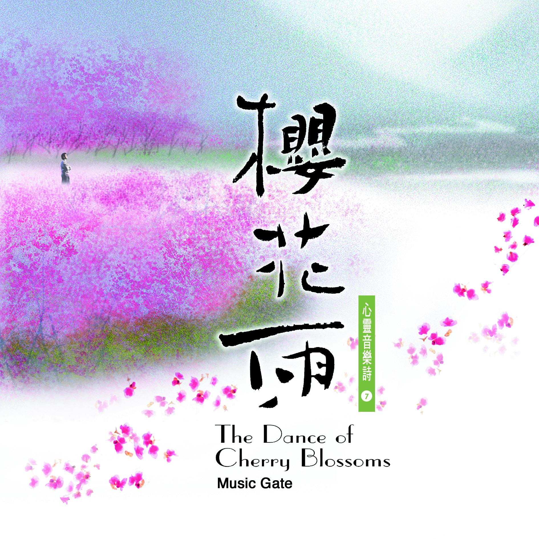 樱花雨