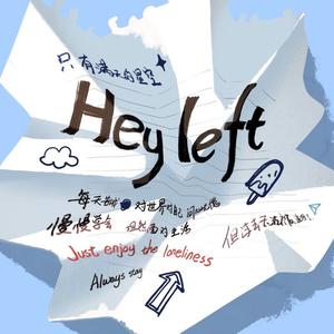 Hey Left(无和声) （精消） （降2半音）