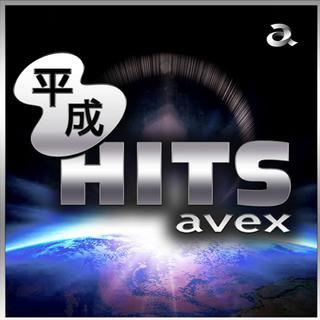 平成HIT avex经典收藏系列
