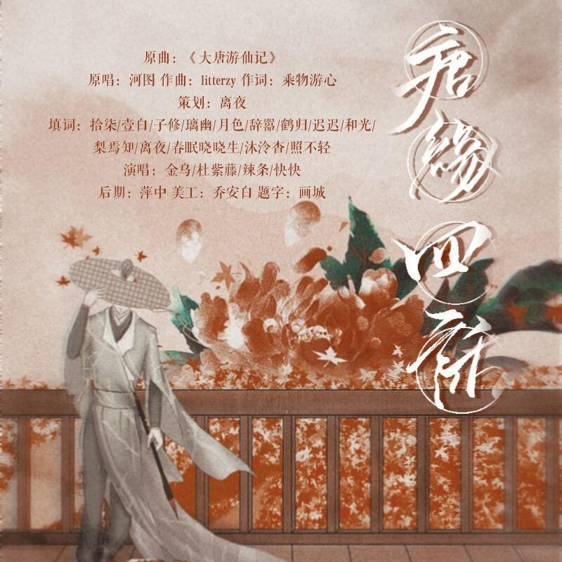 金乌 - 唐缘四话