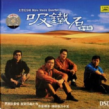 吸铁石同名专辑