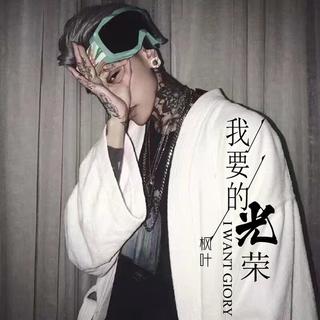 最火咚鼓版歌曲