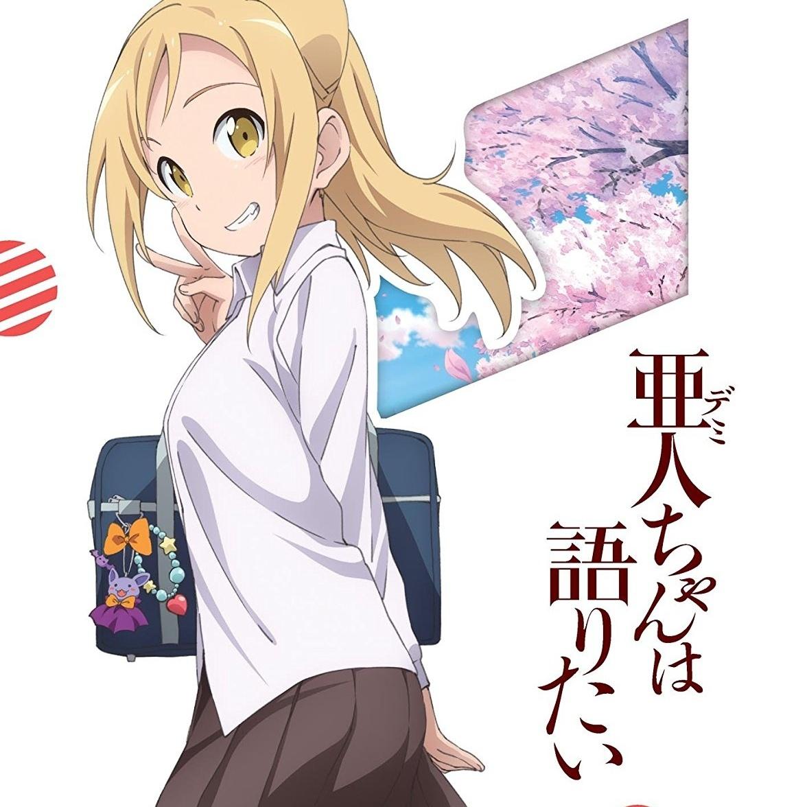 亜人ちゃんは語りたい キャラクターソング集