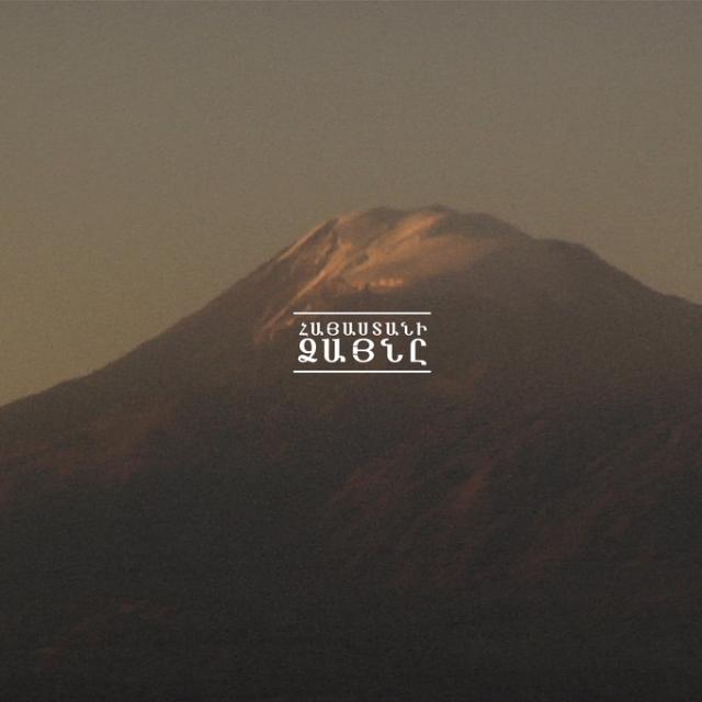 ՀԱՅԱՍՏԱՆԻ ՁԱՅՆԸ ˆˆ the sounds of ARMENIA ˆˆ ((hayastani dzain))